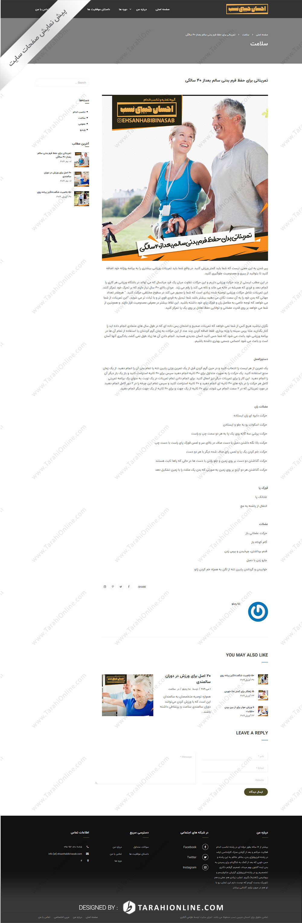 طراحی سایت احسان حبیبی نسب